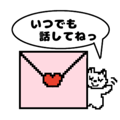 [LINEスタンプ] 【ドット絵】ほっこり優しい言葉スタンプ♪