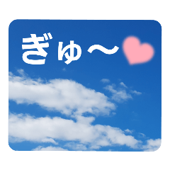 [LINEスタンプ] 青空に浮かぶ伝言3(君に届け…)