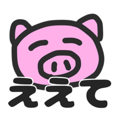 [LINEスタンプ] 中豚スタンぷ