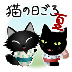 [LINEスタンプ] 猫の日ごろ24 仲良し黒猫の夏