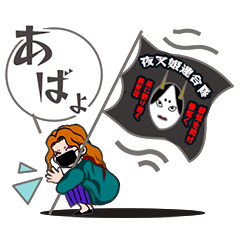 [LINEスタンプ] 昭和のヤンキー女子3（修正版）