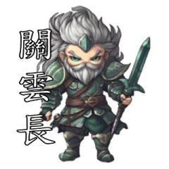 [LINEスタンプ] 三国志の登場人物 - 関羽