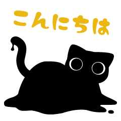 [LINEスタンプ] 変化ねこ