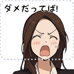 [LINEスタンプ] ダメだってば！