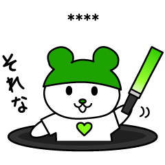 [LINEスタンプ] 推しがいる日常（緑）カスタム6文字_修正版