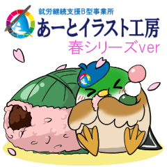 [LINEスタンプ] あーとイラスト工房「春」スタンプ修正版