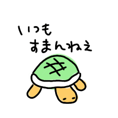 [LINEスタンプ] 長生きしたカメ3