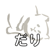 [LINEスタンプ] 猫、なんだかんだ許される。