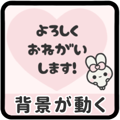 [LINEスタンプ] 背景が動く⬛ウサギ✕ハート❶⬛ピンク<再販>