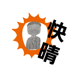 [LINEスタンプ] 塚田修士