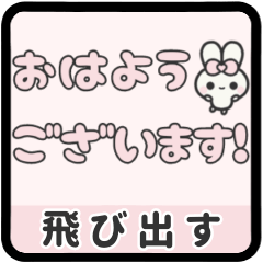 [LINEスタンプ] 飛び出す⬛ウサギ✕でか文字❷⬛ピンク