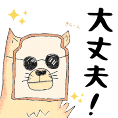 [LINEスタンプ] 大人の敬語♡食パンしば犬