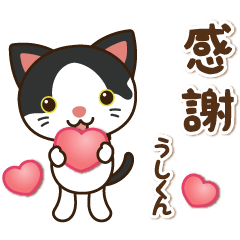 [LINEスタンプ] 保護猫うしくんスタンプ