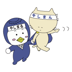 [LINEスタンプ] 八洲学園大学 やしまん・やしまる3