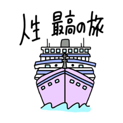 [LINEスタンプ] 豪華客船/クルーズ旅行用