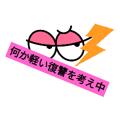 [LINEスタンプ] あーぁ、怒らせないで