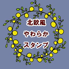 [LINEスタンプ] 北欧風やわらかスタンプ