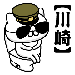 [LINEスタンプ] 【川崎】お名前／軍人にゃんこ2