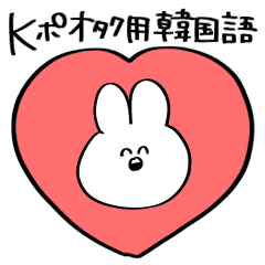 [LINEスタンプ] いのち捧げてるうさぎ6