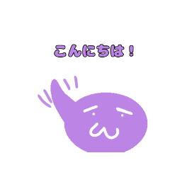 [LINEスタンプ] 紫スライム