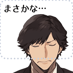 [LINEスタンプ] まさかな…