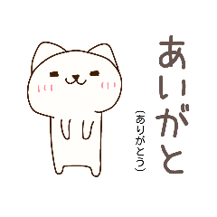 [LINEスタンプ] 鹿児島弁にゃんこ①