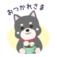 [LINEスタンプ] 黒柴くろっぺの毎日使えるスタンプ(再販)