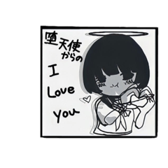 [LINEスタンプ] 堕天使ボブ天使ちゃん。
