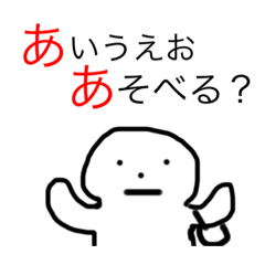 [LINEスタンプ] 50音君①