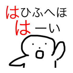 [LINEスタンプ] 50音スタンプ②