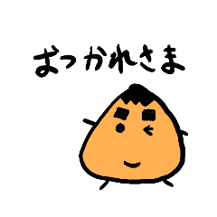 [LINEスタンプ] さんかくボーイの助 おつかれさまスタンプ