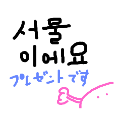 [LINEスタンプ] 外国語のスタンプ(ハングル)