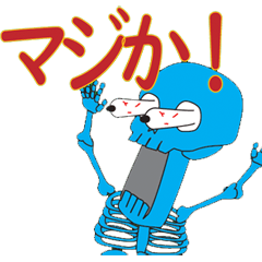 [LINEスタンプ] 毎日使えるガイコツスタンプ8