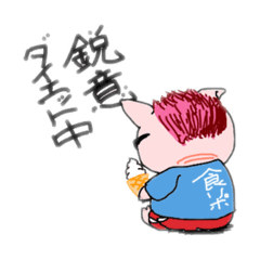 [LINEスタンプ] サクサクとんかつ001