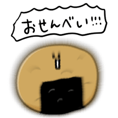 [LINEスタンプ] シンプル おせんべい 日常会話