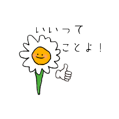 [LINEスタンプ] お花スタンプです！