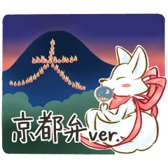 [LINEスタンプ] きつねのこん様2（夢と知りせば）京都弁