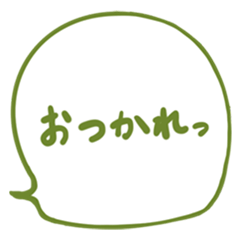 [LINEスタンプ] ふきだしスタンプ 抹茶あじ