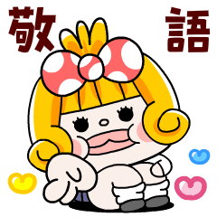 [LINEスタンプ] ビリビリギャルのマジ敬語【動く！】