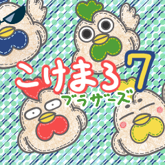 [LINEスタンプ] こけまろブラザーズ7