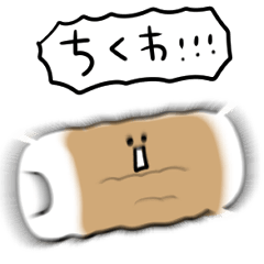 [LINEスタンプ] シンプル ちくわ 日常会話