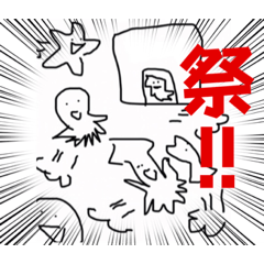 [LINEスタンプ] アホウスタンプ「祭」