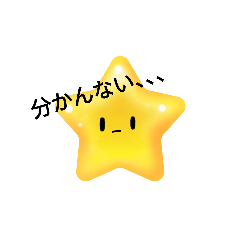 [LINEスタンプ] ほしくんスタンプ3