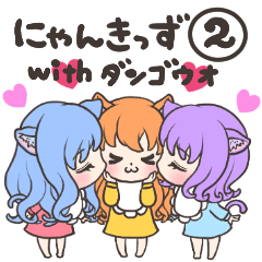[LINEスタンプ] にゃんきっず2
