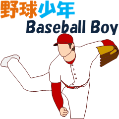 [LINEスタンプ] 野球少年3の画像（メイン）