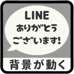 [LINEスタンプ] 動く背景⬛LINEフキダシ❶⬛【モノクロ】