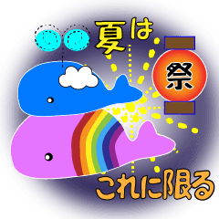 [LINEスタンプ] "夏ver"虹のクジラ親子