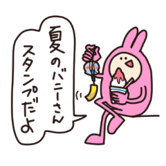 [LINEスタンプ] バニーさん 夏用