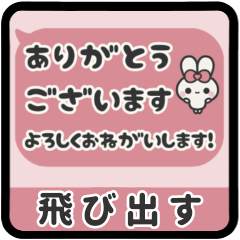 [LINEスタンプ] 飛び出す⬛ウサギ✕フキダシ❹⬛ローズ