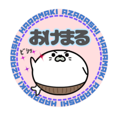 [LINEスタンプ] 腹巻きアザラシ君スタンプ敬語版003